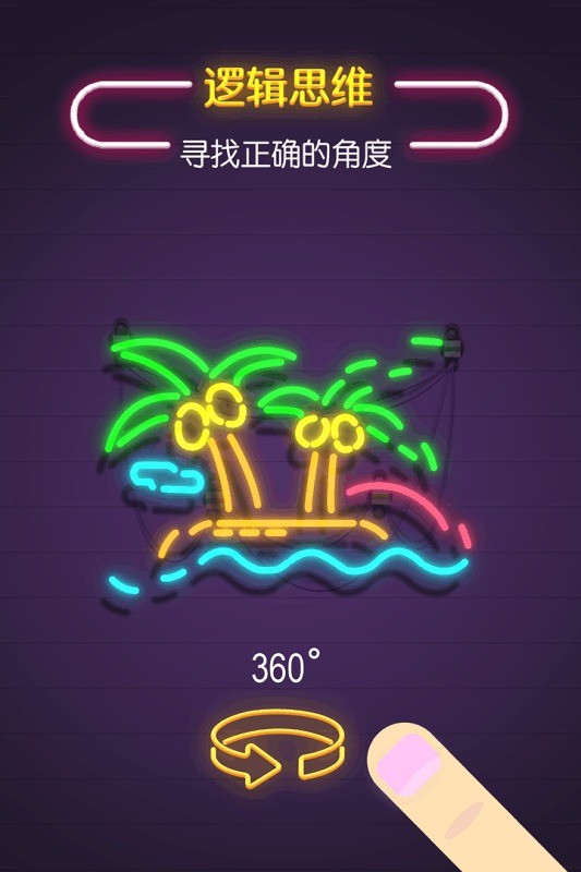 旋转吧霓虹小游戏(neonit)截图3