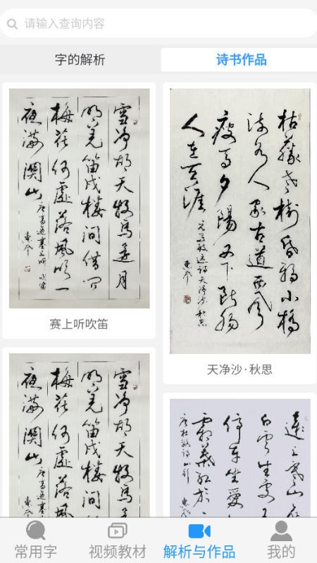 惠风书法最新版截图1