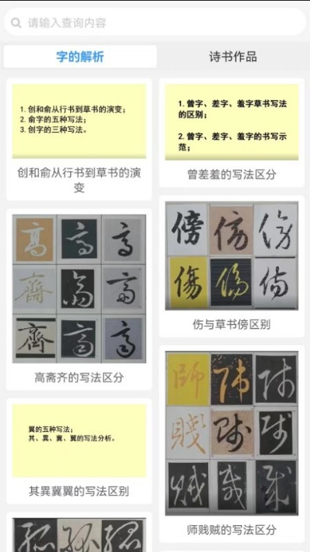 惠风书法最新版截图2