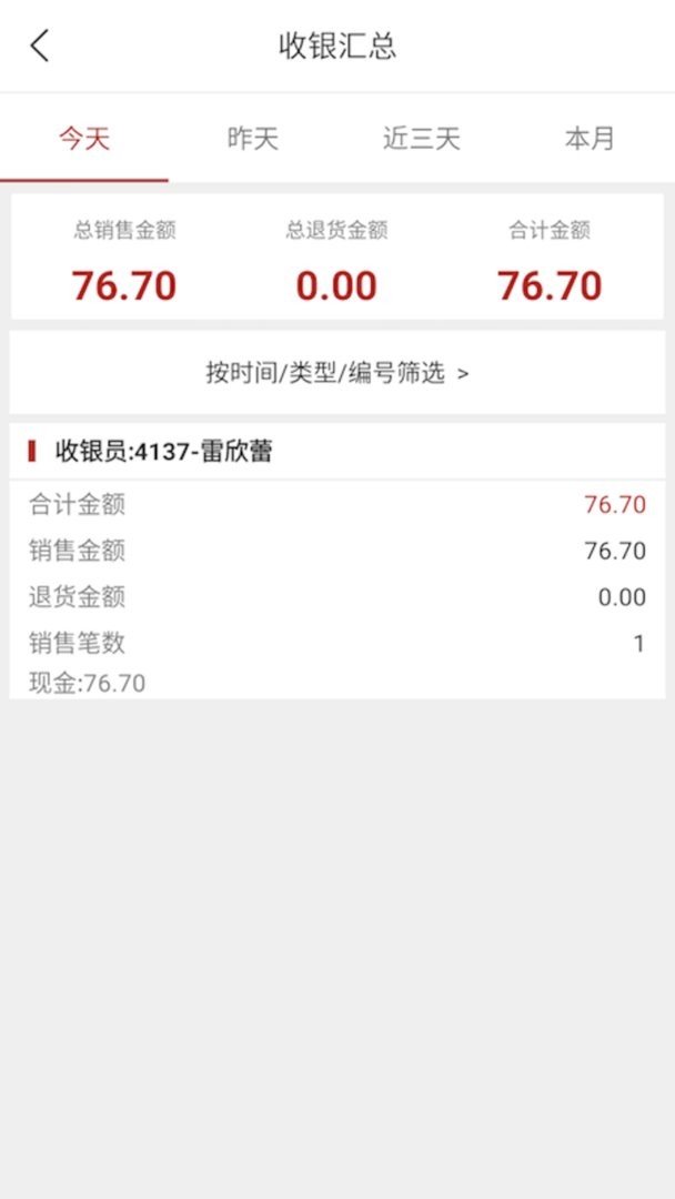 热店收银app截图1
