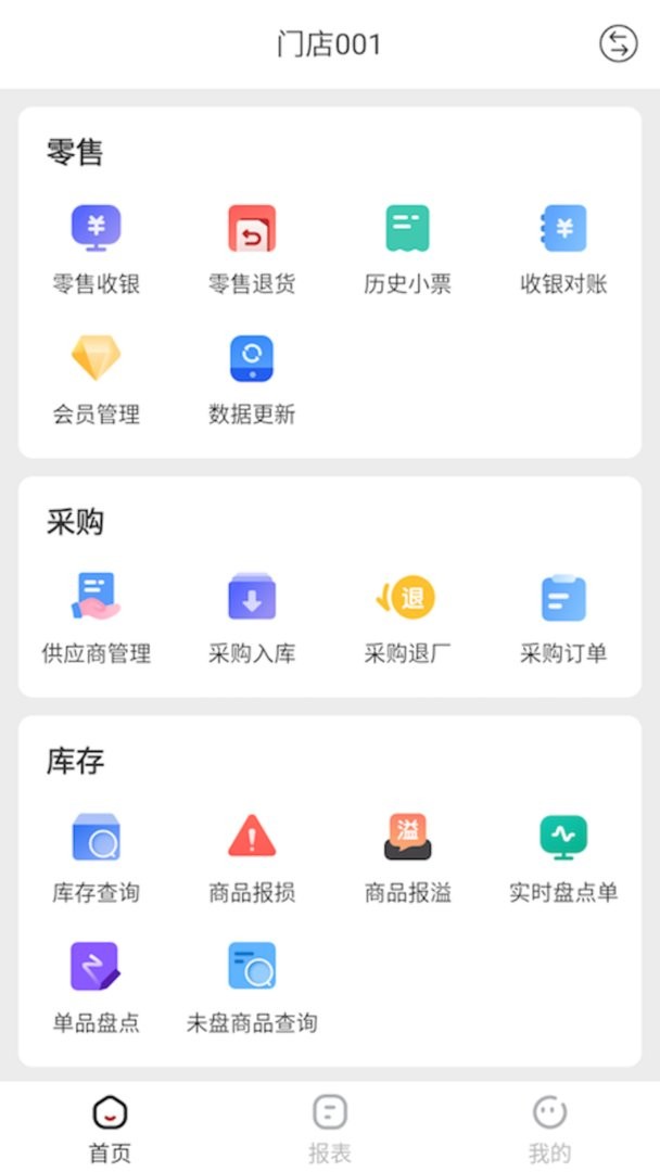 热店收银app截图2