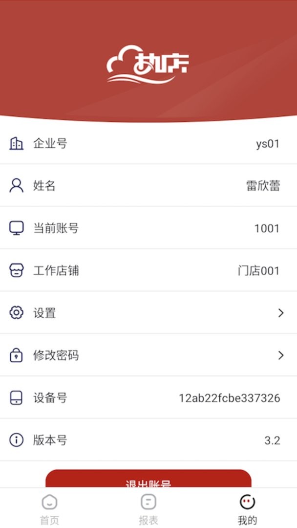 热店收银app截图3