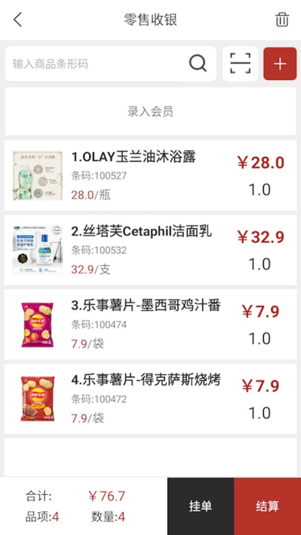 热店收银app截图4