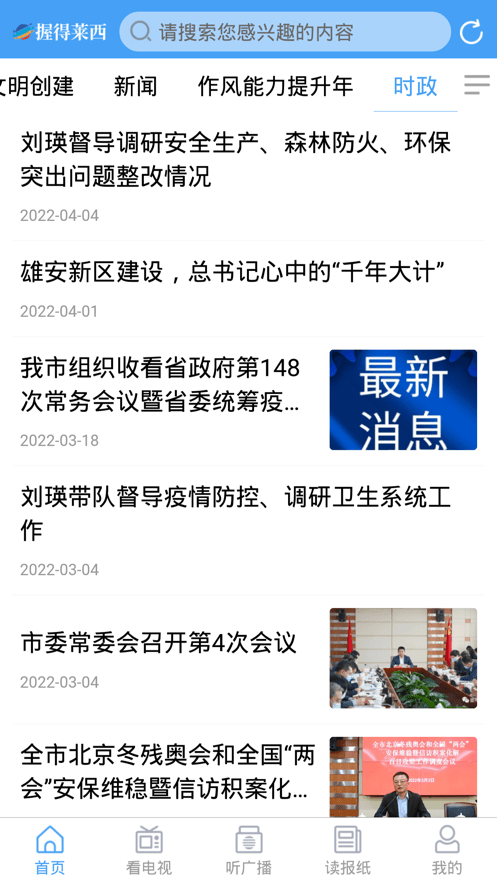 莱西融媒app下载