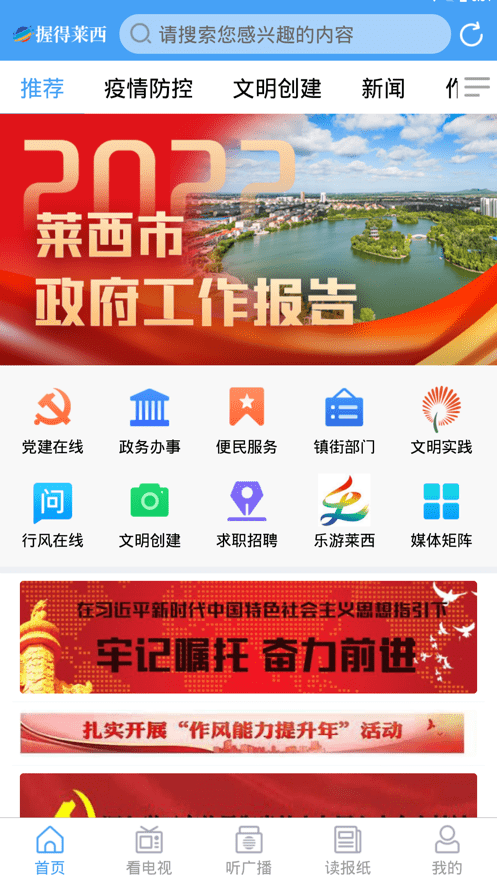 莱西融媒最新版截图1