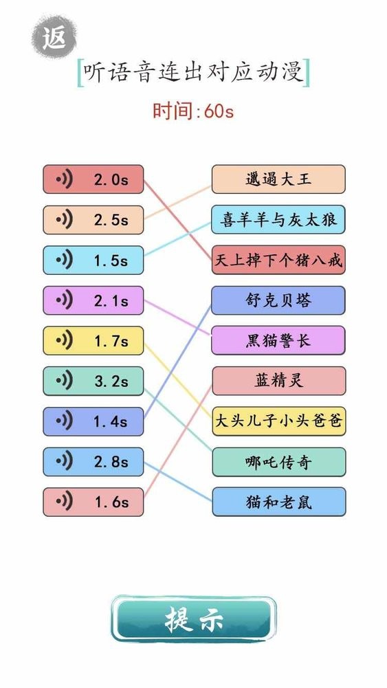 文字成精游戏