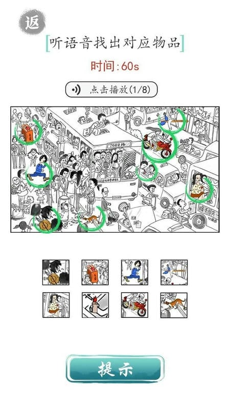 文字成精手游截图3