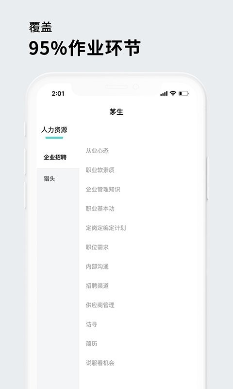 茅生学堂截图1