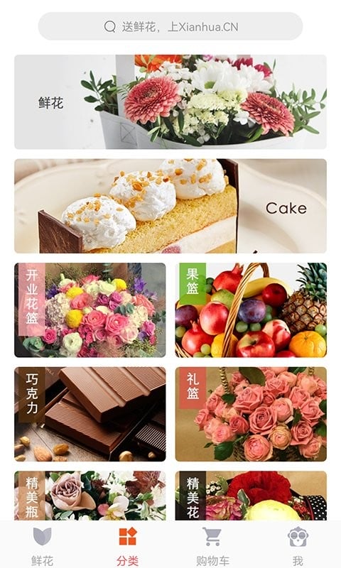 鲜花网官方版