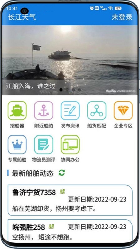 VIV航运助手软件截图1