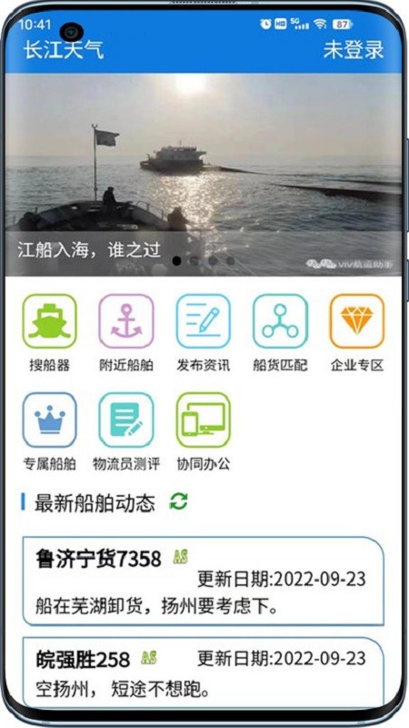 VIV航运助手软件截图2