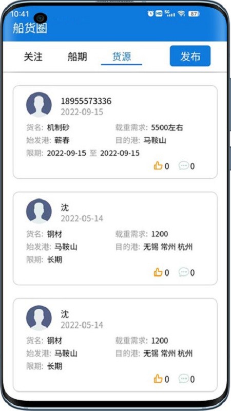 VIV航运助手软件截图4