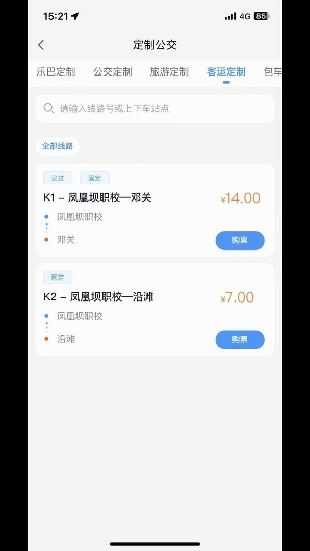 途安出行官方版