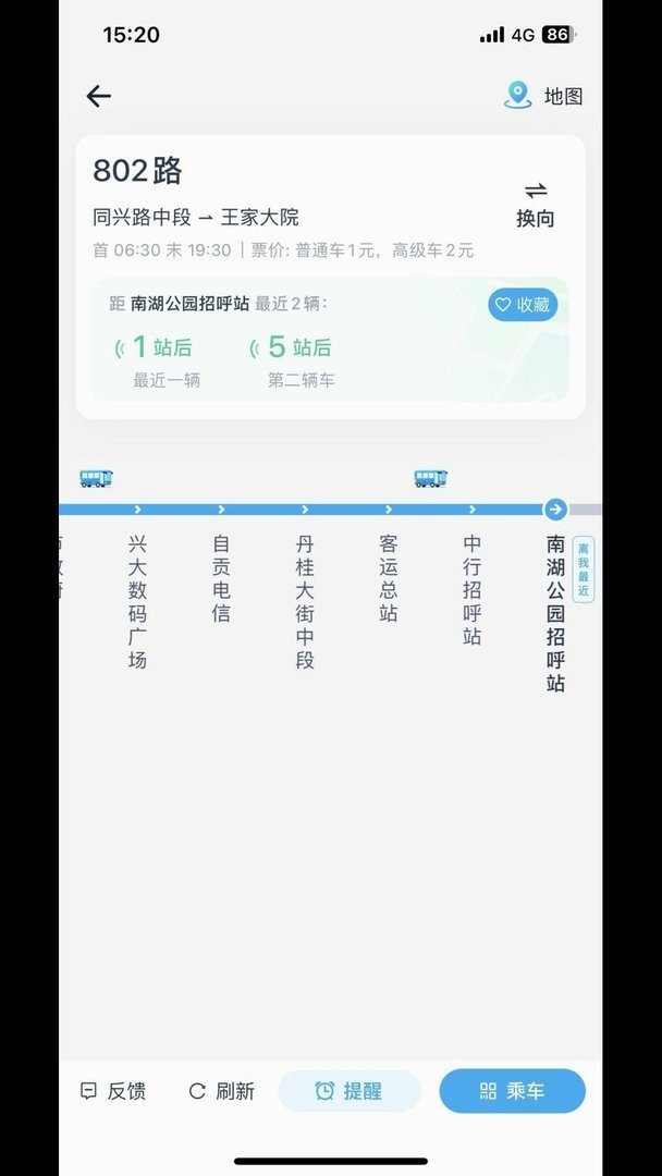 途安出行官方版截图1