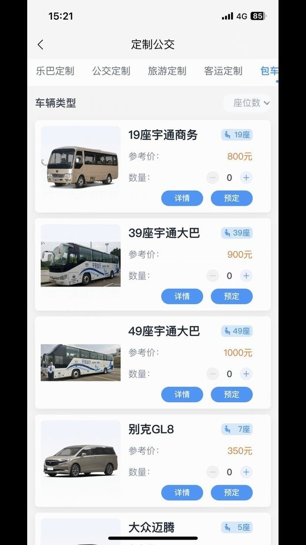 途安出行官方版截图2