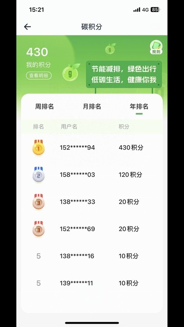 途安出行官方版截图3