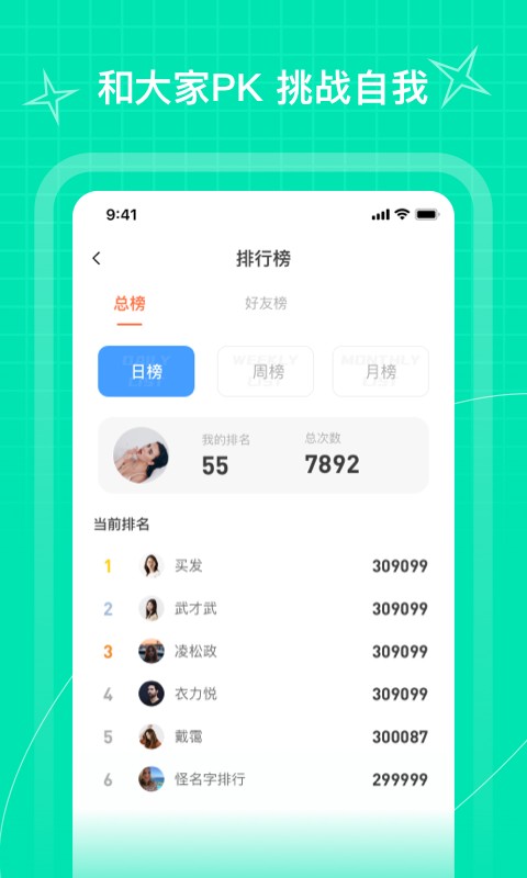 PICOOC跳绳手机版截图1