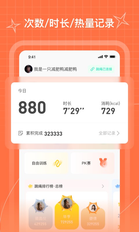 PICOOC跳绳手机版截图2