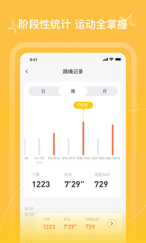PICOOC跳绳手机版截图3
