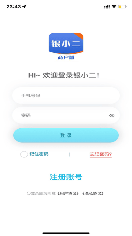 银小二商户版截图1