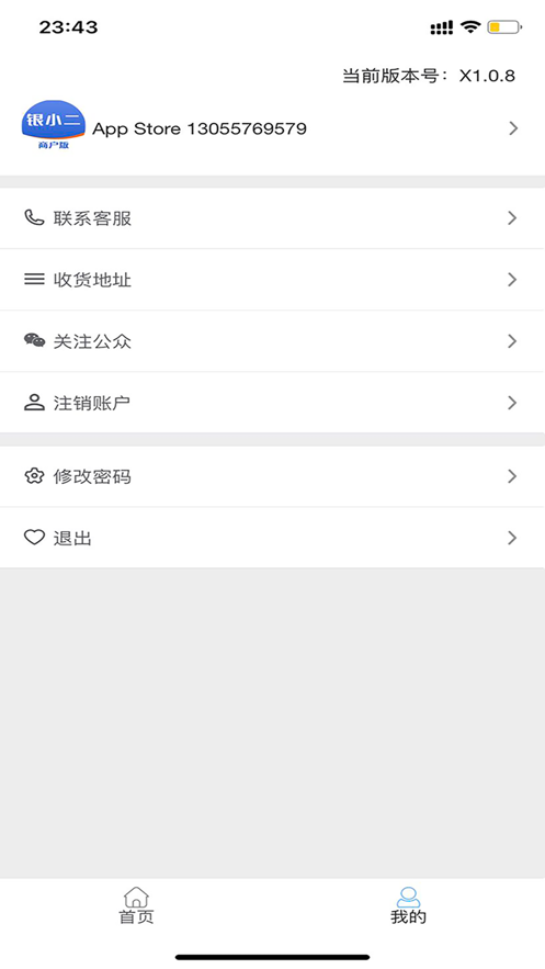 银小二商户版截图2