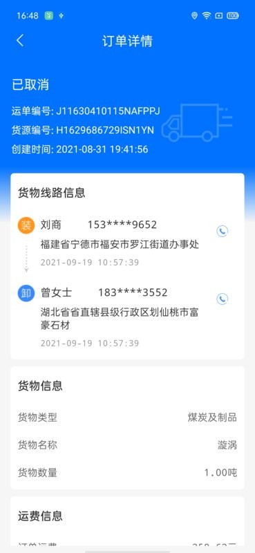 联货宝app下载