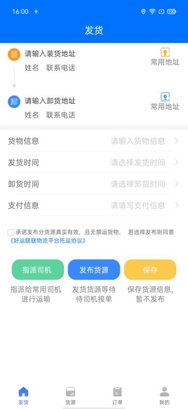 联货宝手机版截图1