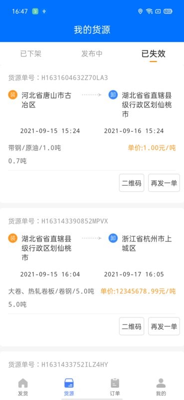 联货宝手机版截图4