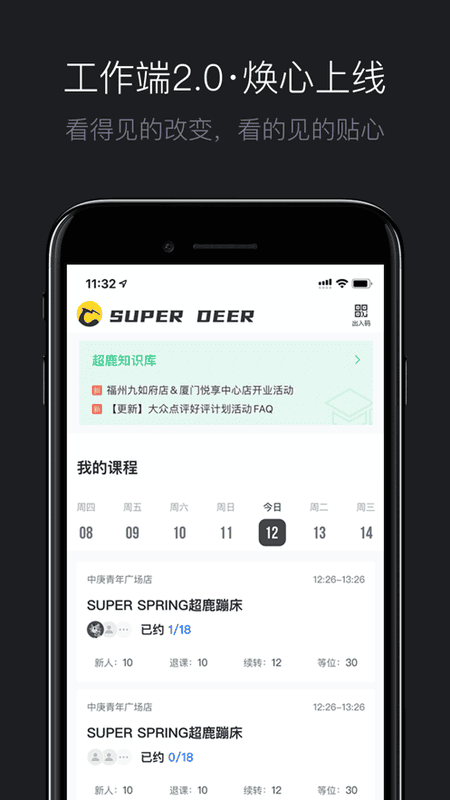 超鹿教练app下载