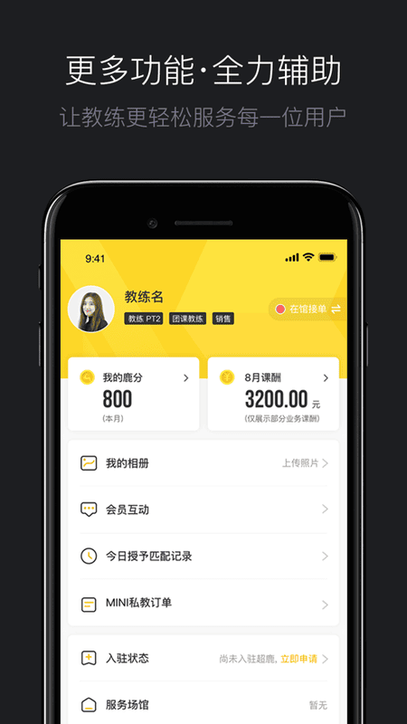 超鹿教练手机版截图1