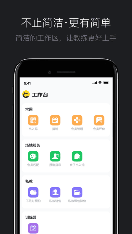 超鹿教练手机版截图3