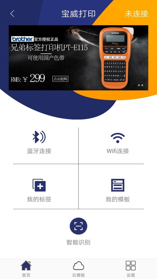 宝威打印官方版