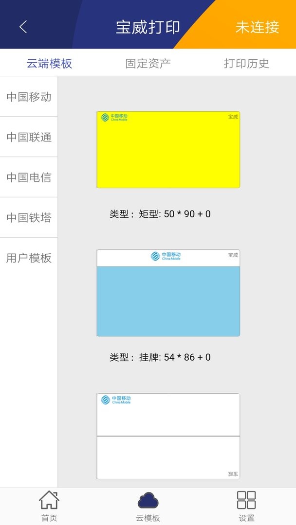 宝威打印升级版截图1