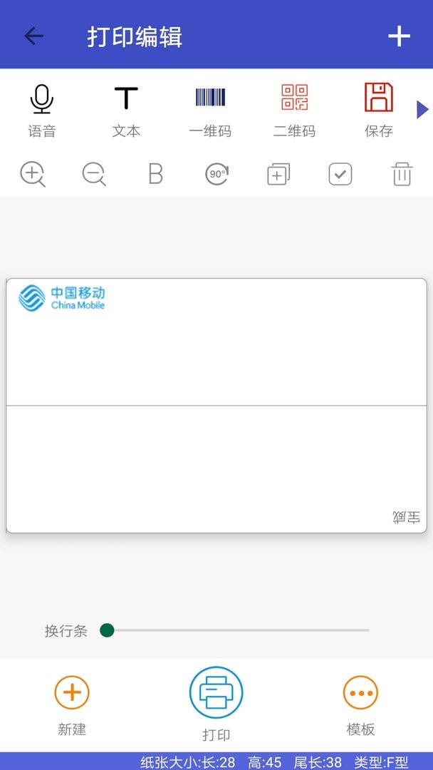 宝威打印升级版截图2