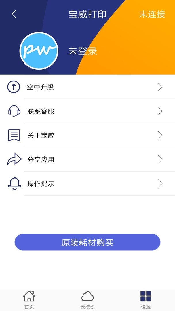 宝威打印升级版截图4