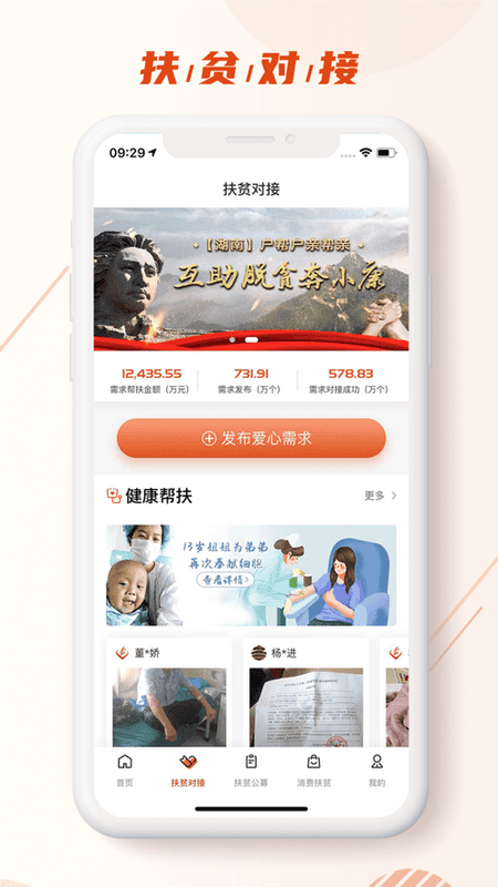 社会扶贫app下载安装