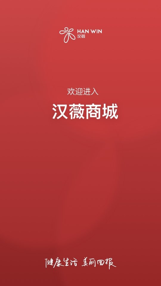 汉薇商城官方版截图5