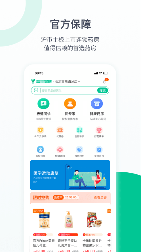 益丰健康app