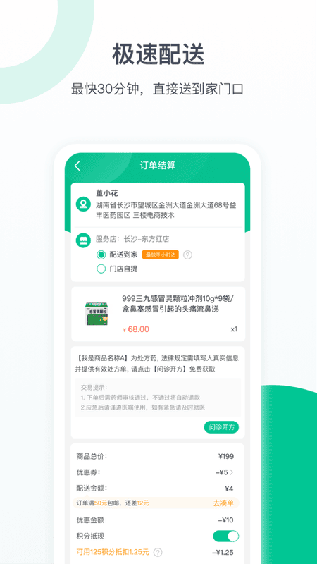益丰健康软件截图1