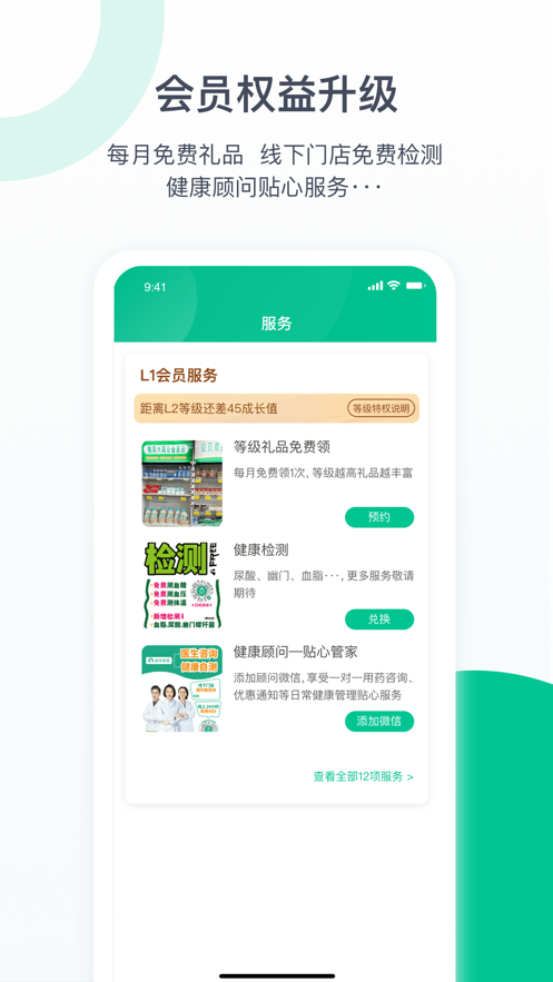 益丰健康软件截图2