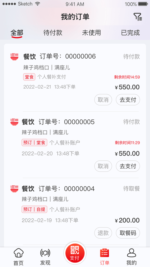 用友餐饮云平台客户端截图1