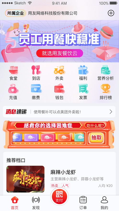 用友餐饮云平台客户端截图2