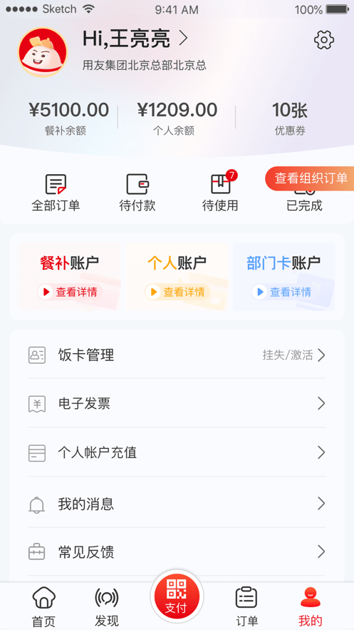 用友餐饮云平台客户端截图3