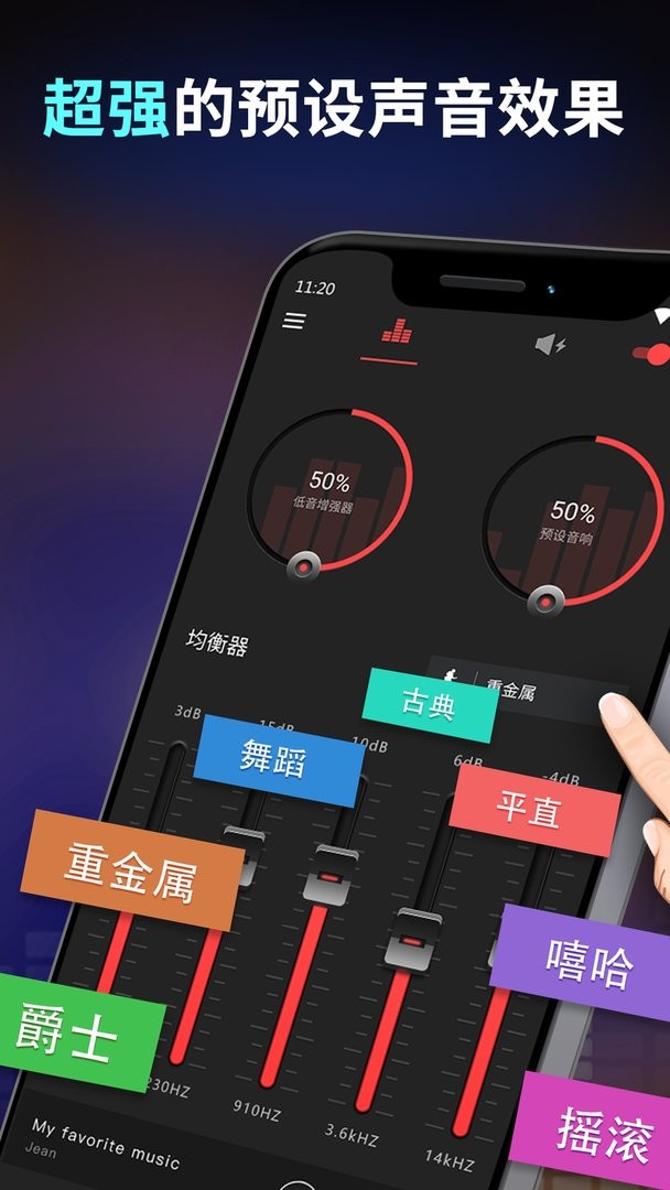 低音增强器官方版截图2