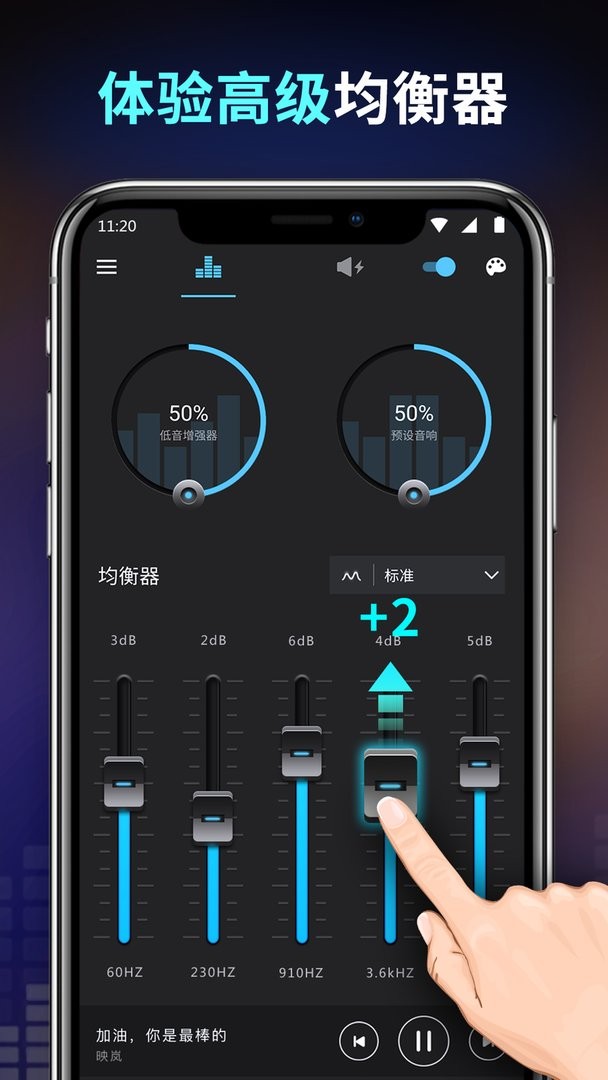 低音增强器官方版截图3