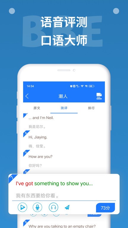 bbe英语app