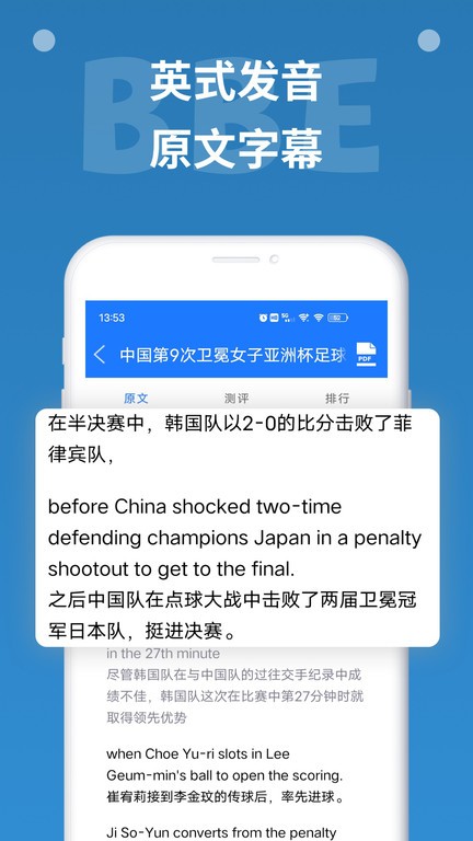 bbe英语官方版软件截图1