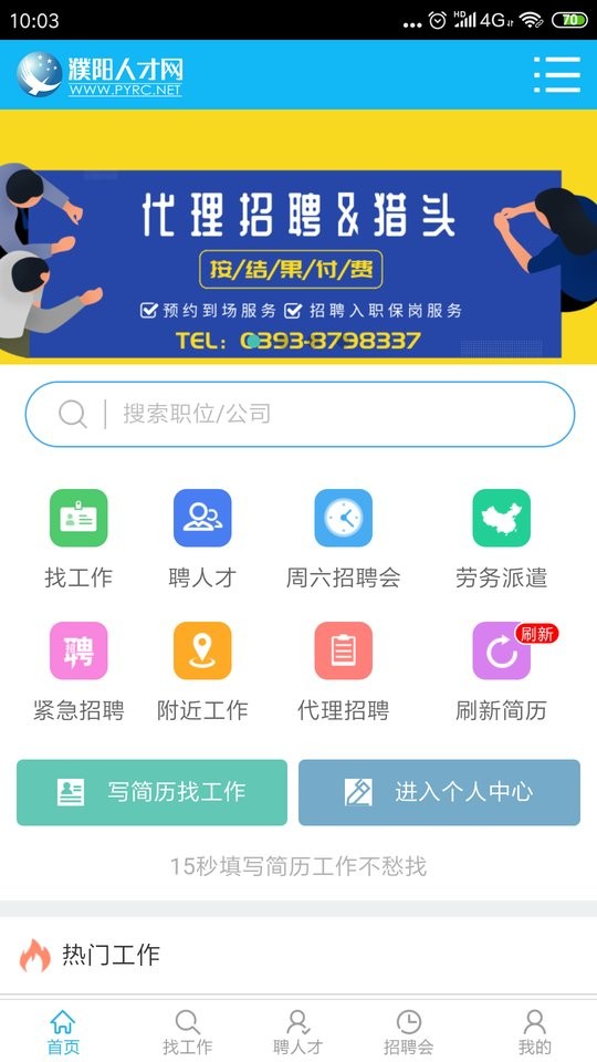 濮阳人才网最新招聘2024截图1