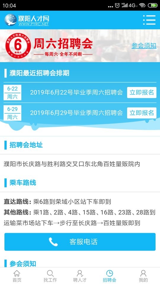 濮阳人才网最新招聘2024截图3