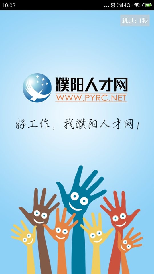 濮阳人才网最新招聘2024截图4